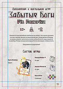 Gra planszowa - Zapomniani Bogowie. Ryk Ragnaroku (dodatek)